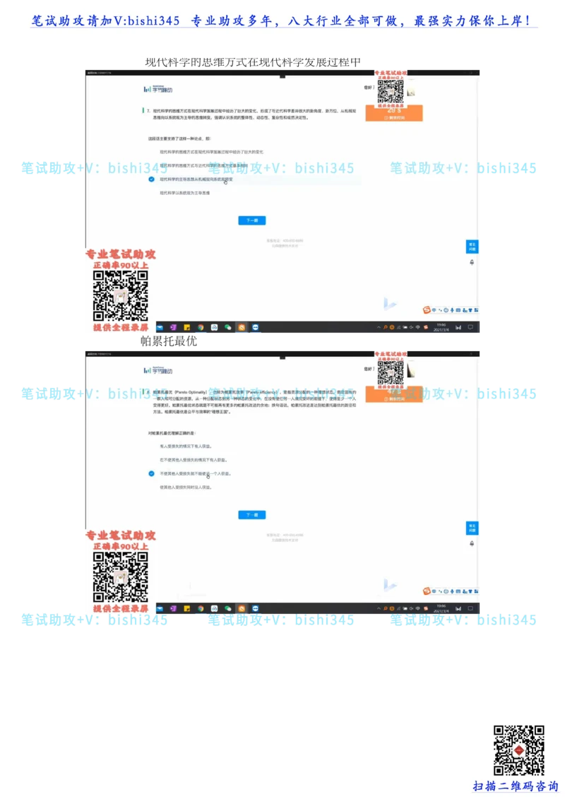 24秋招北森题库（可搜）_题库可搜答案_北森题库(更新9.10)_北森（可搜）_最新24届秋招题库-可搜_0419095746