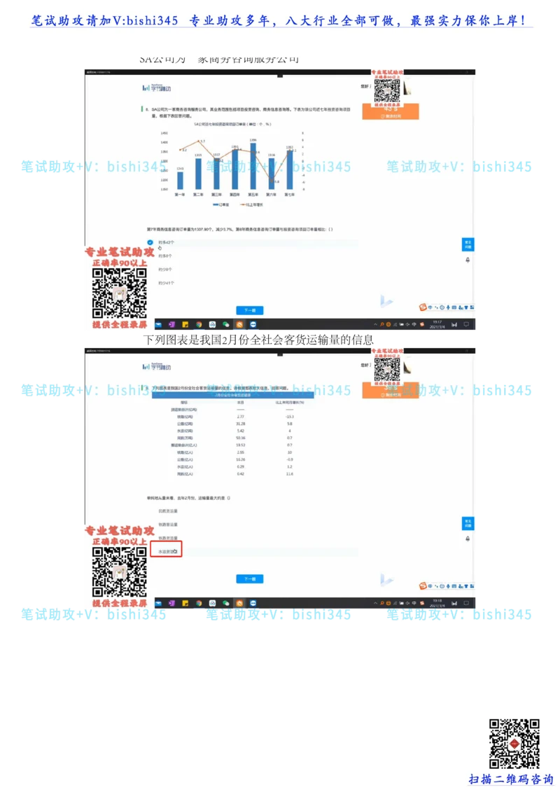 24秋招北森题库（可搜）_题库可搜答案_北森题库(更新9.10)_北森（可搜）_最新24届秋招题库-可搜_0419095746