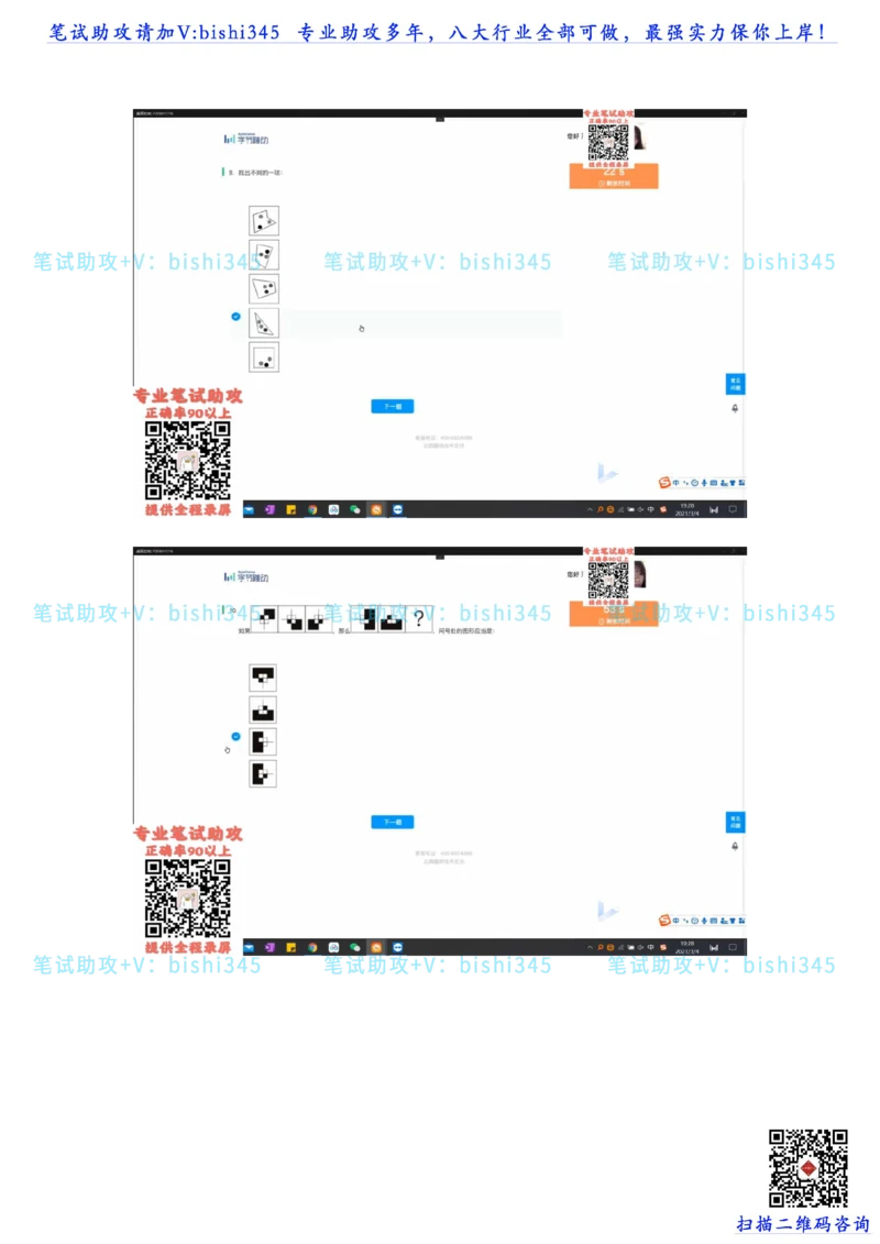 24秋招北森题库（可搜）_题库可搜答案_北森题库(更新9.10)_北森（可搜）_最新24届秋招题库-可搜_0419095746