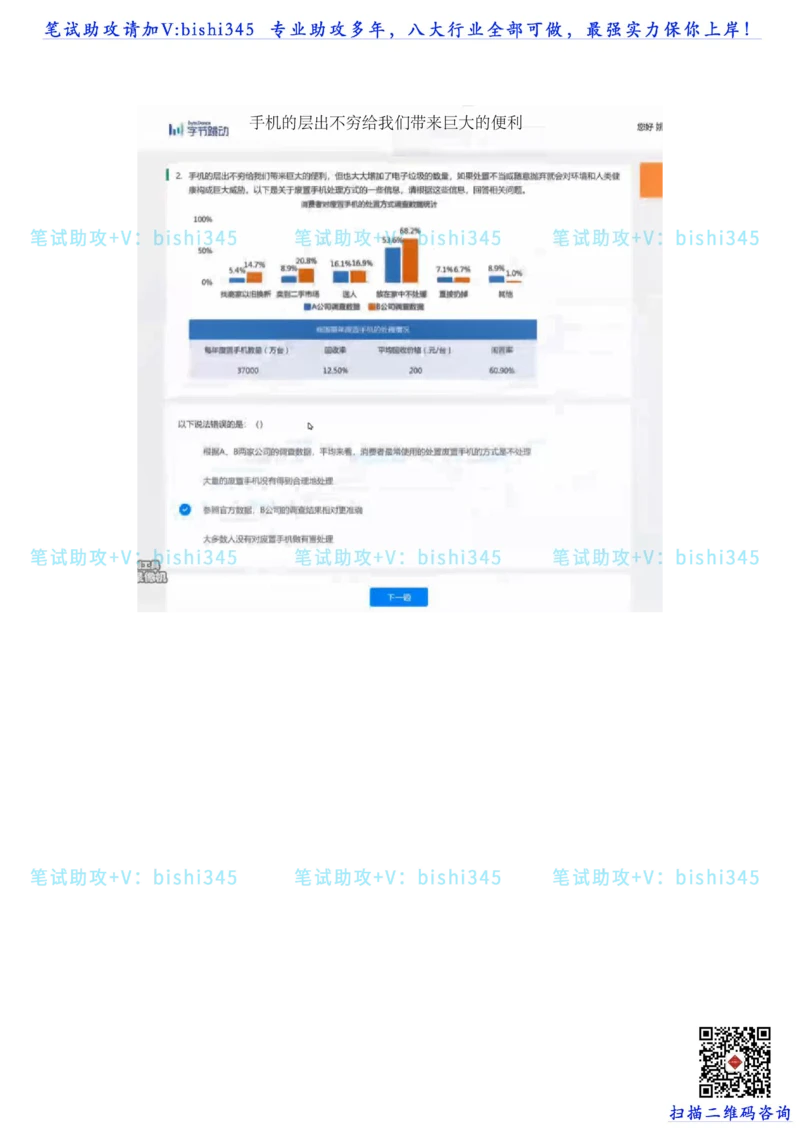 24秋招北森题库（可搜）_题库可搜答案_北森题库(更新9.10)_北森（可搜）_最新24届秋招题库-可搜_0419095746