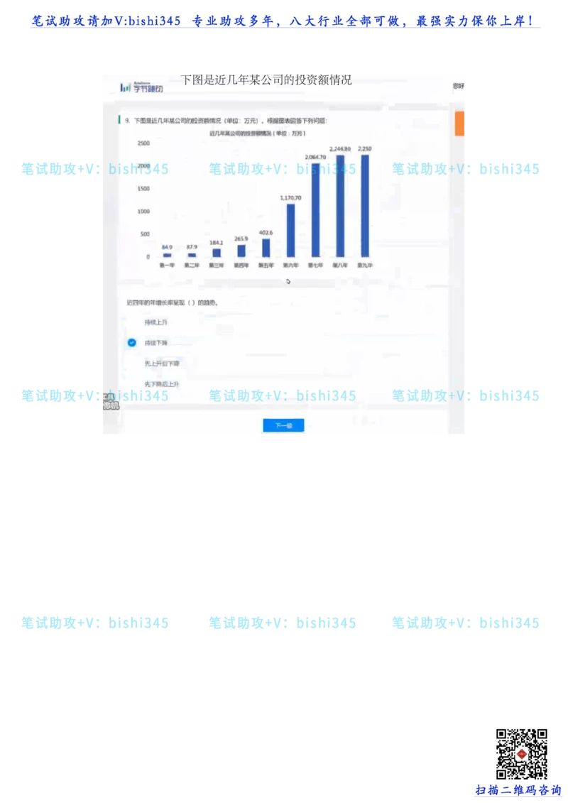 24秋招北森题库（可搜）_题库可搜答案_北森题库(更新9.10)_北森（可搜）_最新24届秋招题库-可搜_0419095746