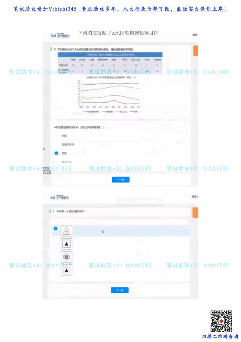 24秋招北森题库（可搜）_题库可搜答案_北森题库(更新9.10)_北森（可搜）_最新24届秋招题库-可搜_0419095746