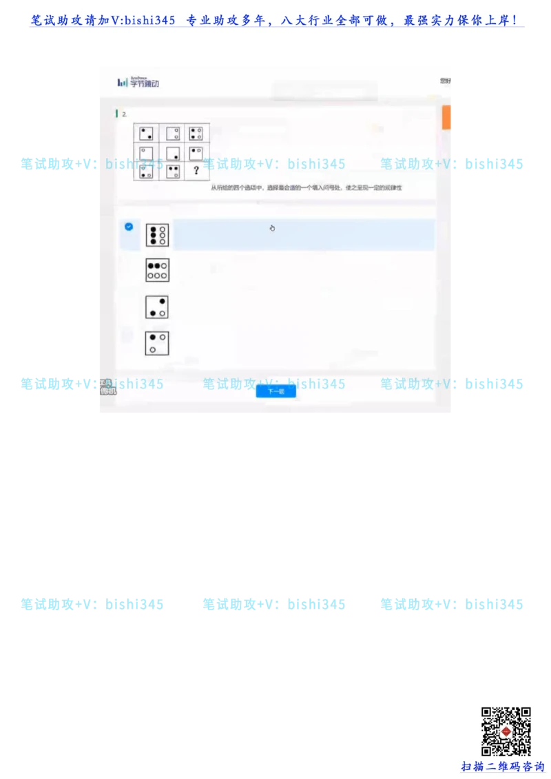 24秋招北森题库（可搜）_题库可搜答案_北森题库(更新9.10)_北森（可搜）_最新24届秋招题库-可搜_0419095746