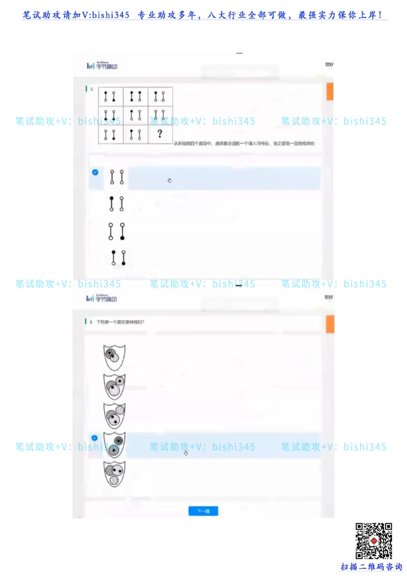 24秋招北森题库（可搜）_题库可搜答案_北森题库(更新9.10)_北森（可搜）_最新24届秋招题库-可搜_0419095746