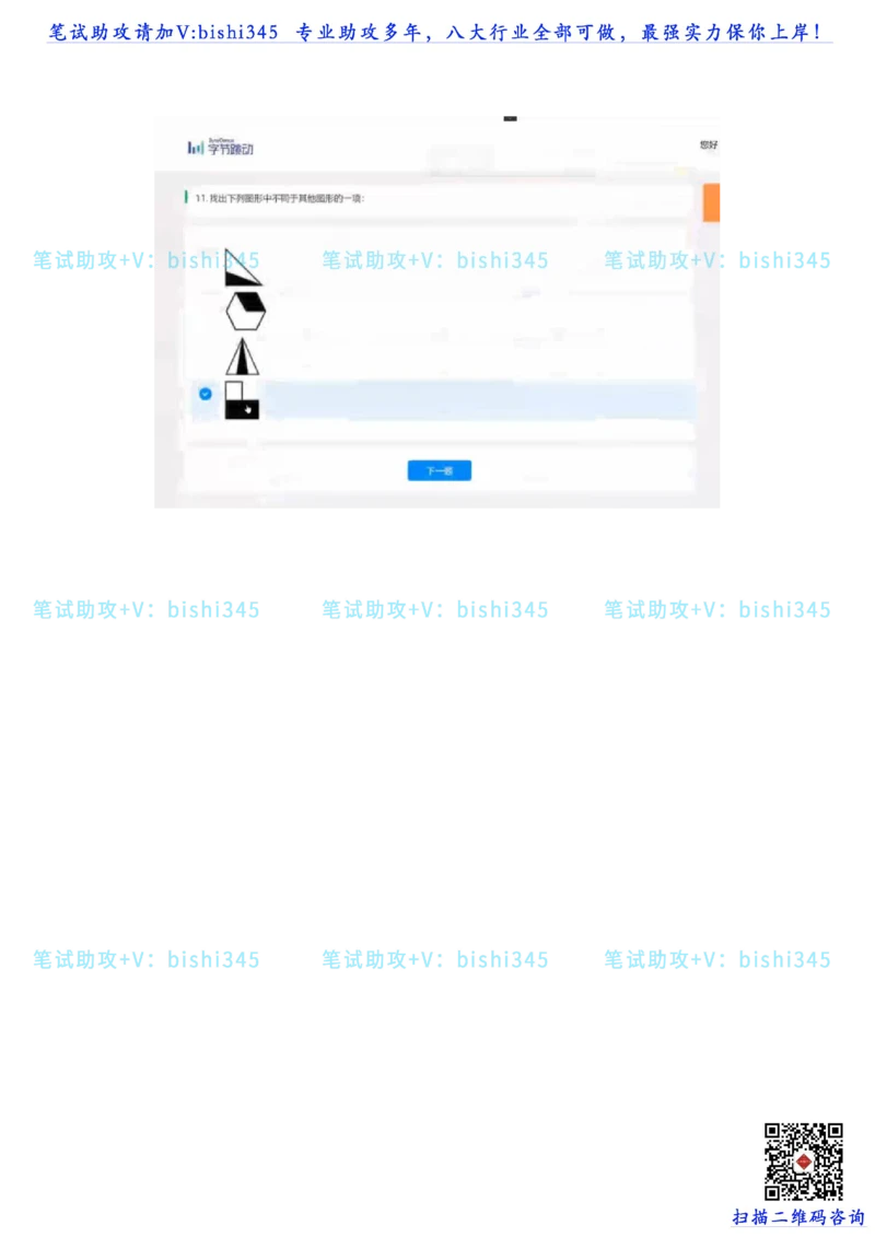 24秋招北森题库（可搜）_题库可搜答案_北森题库(更新9.10)_北森（可搜）_最新24届秋招题库-可搜_0419095746