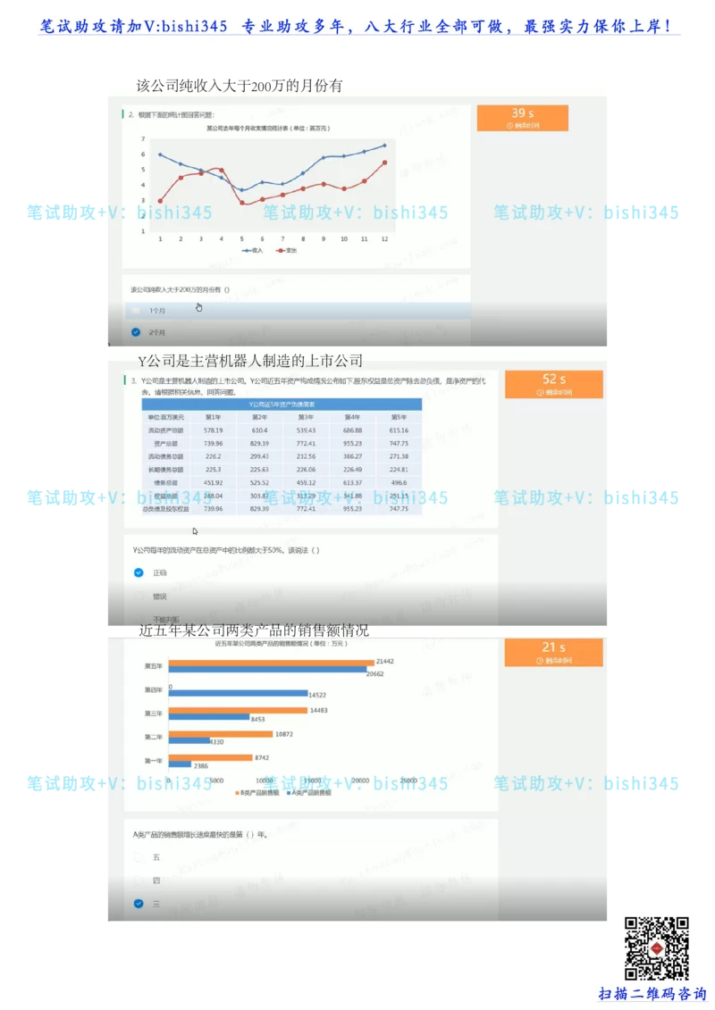 24秋招北森题库（可搜）_题库可搜答案_北森题库(更新9.10)_北森（可搜）_最新24届秋招题库-可搜_0419095746