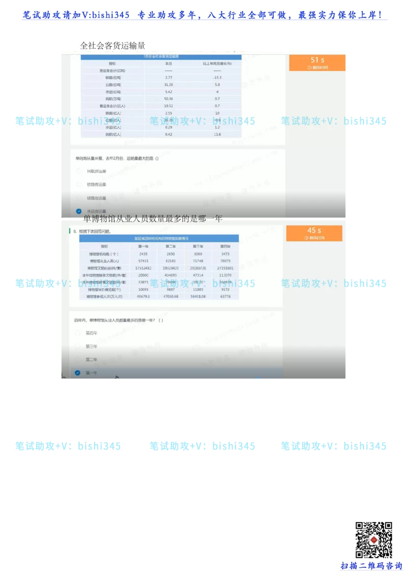 24秋招北森题库（可搜）_题库可搜答案_北森题库(更新9.10)_北森（可搜）_最新24届秋招题库-可搜_0419095746
