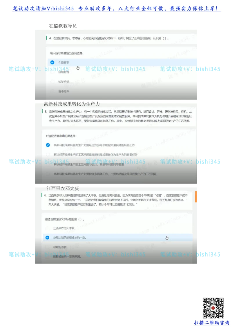 24秋招北森题库（可搜）_题库可搜答案_北森题库(更新9.10)_北森（可搜）_最新24届秋招题库-可搜_0419095746