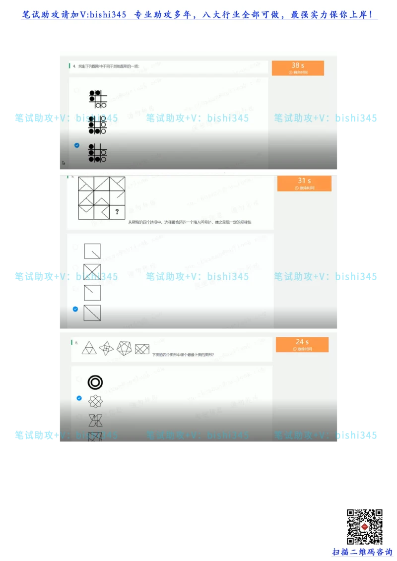 24秋招北森题库（可搜）_题库可搜答案_北森题库(更新9.10)_北森（可搜）_最新24届秋招题库-可搜_0419095746