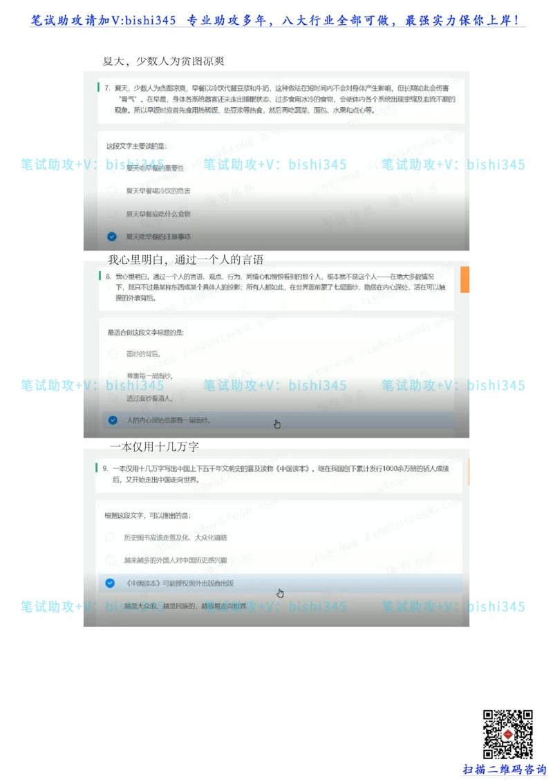 24秋招北森题库（可搜）_题库可搜答案_北森题库(更新9.10)_北森（可搜）_最新24届秋招题库-可搜_0419095746