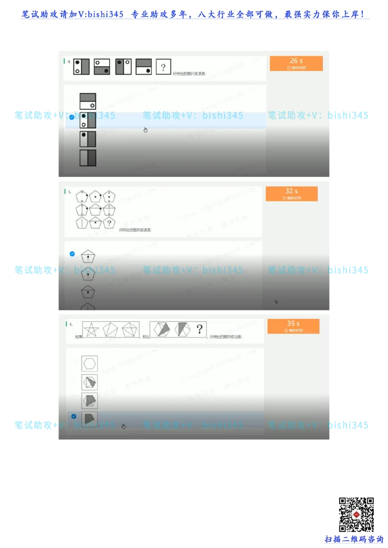 24秋招北森题库（可搜）_题库可搜答案_北森题库(更新9.10)_北森（可搜）_最新24届秋招题库-可搜_0419095746