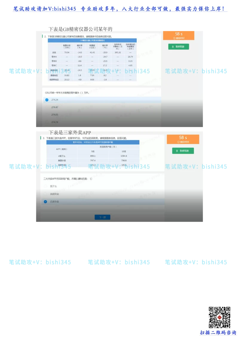 24秋招北森题库（可搜）_题库可搜答案_北森题库(更新9.10)_北森（可搜）_最新24届秋招题库-可搜_0419095746