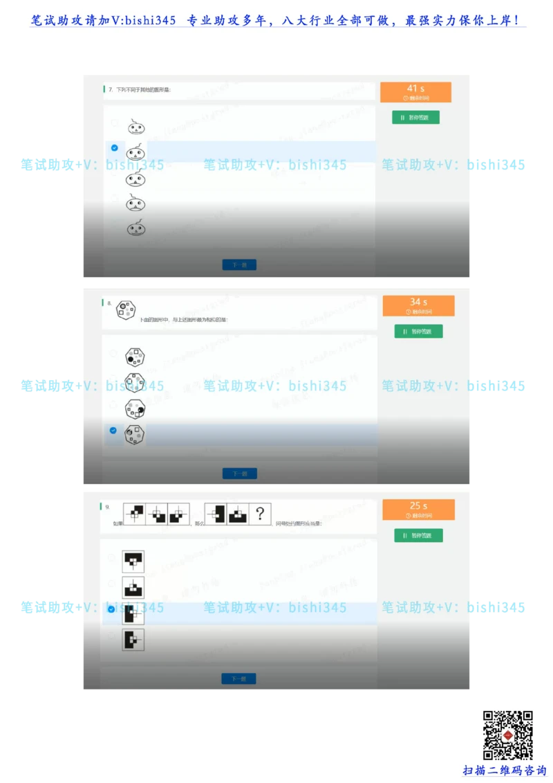 24秋招北森题库（可搜）_题库可搜答案_北森题库(更新9.10)_北森（可搜）_最新24届秋招题库-可搜_0419095746