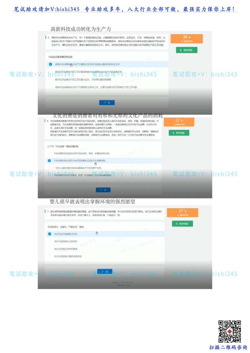 24秋招北森题库（可搜）_题库可搜答案_北森题库(更新9.10)_北森（可搜）_最新24届秋招题库-可搜_0419095746