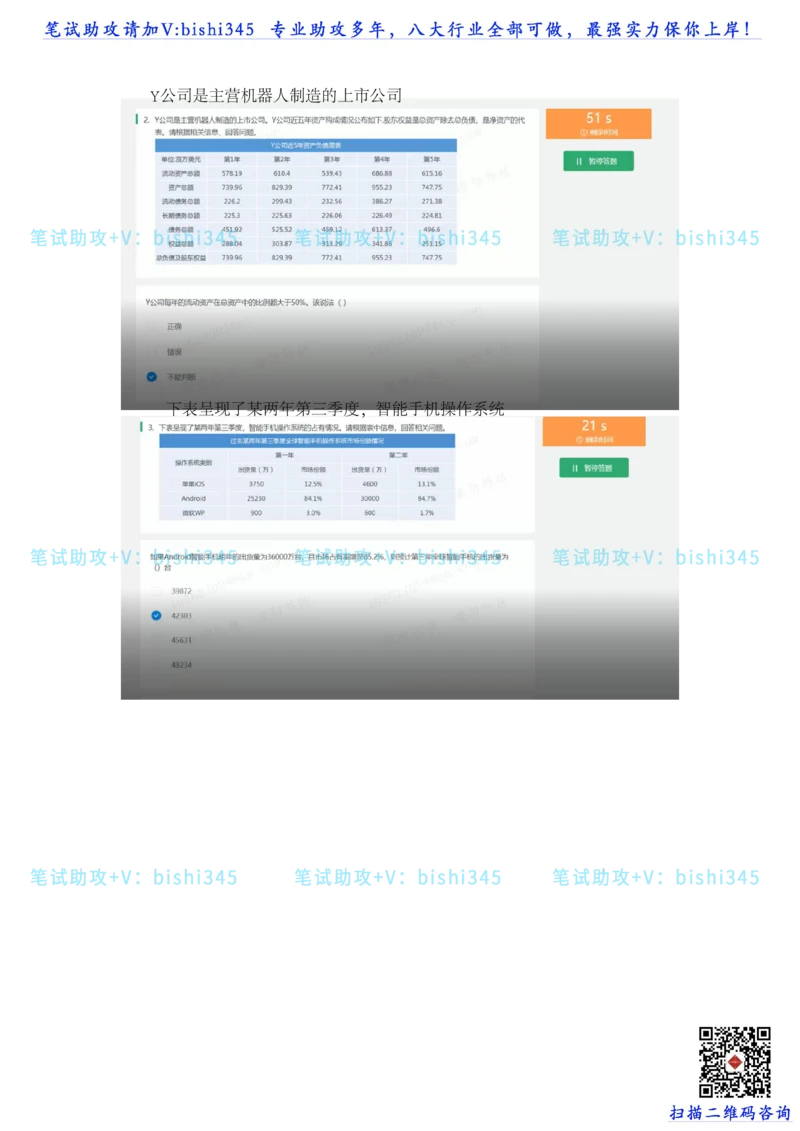 24秋招北森题库（可搜）_题库可搜答案_北森题库(更新9.10)_北森（可搜）_最新24届秋招题库-可搜_0419095746