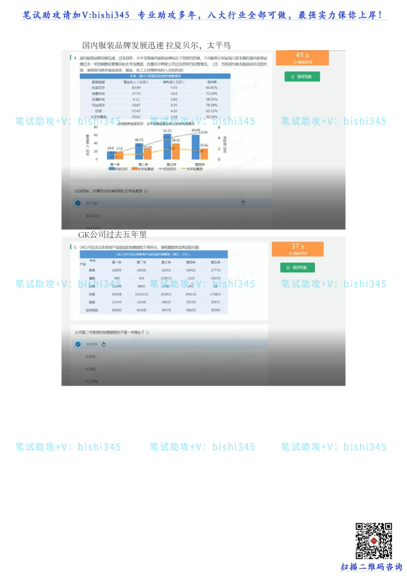24秋招北森题库（可搜）_题库可搜答案_北森题库(更新9.10)_北森（可搜）_最新24届秋招题库-可搜_0419095746