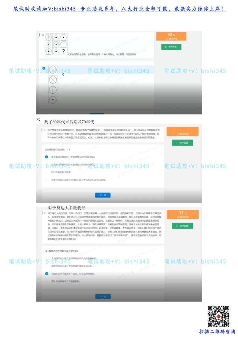 24秋招北森题库（可搜）_题库可搜答案_北森题库(更新9.10)_北森（可搜）_最新24届秋招题库-可搜_0419095746