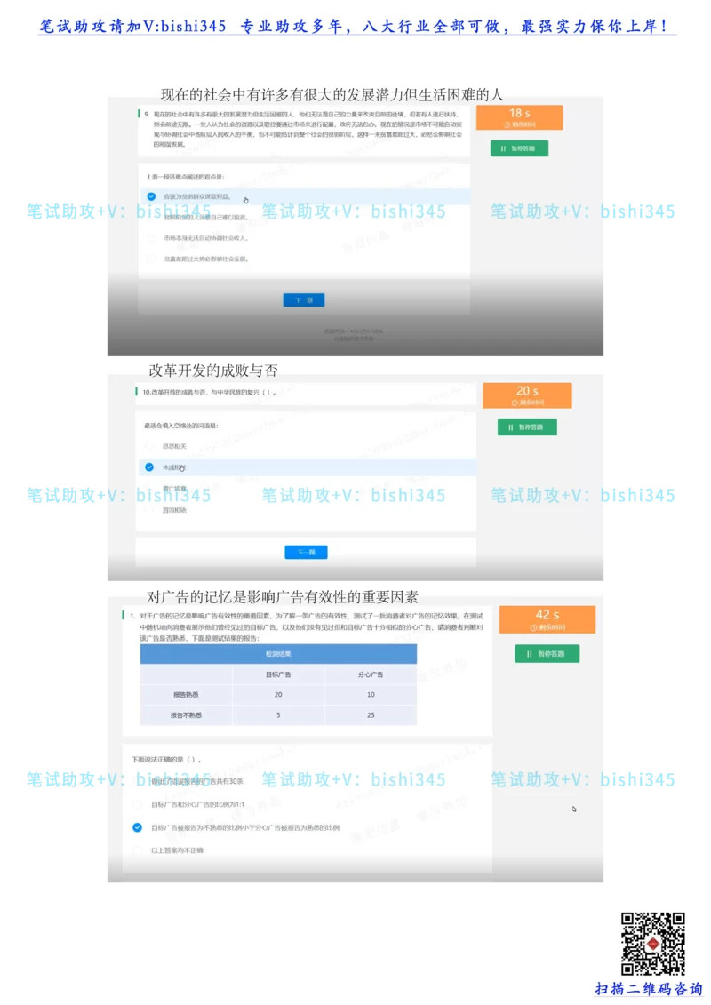 24秋招北森题库（可搜）_题库可搜答案_北森题库(更新9.10)_北森（可搜）_最新24届秋招题库-可搜_0419095746