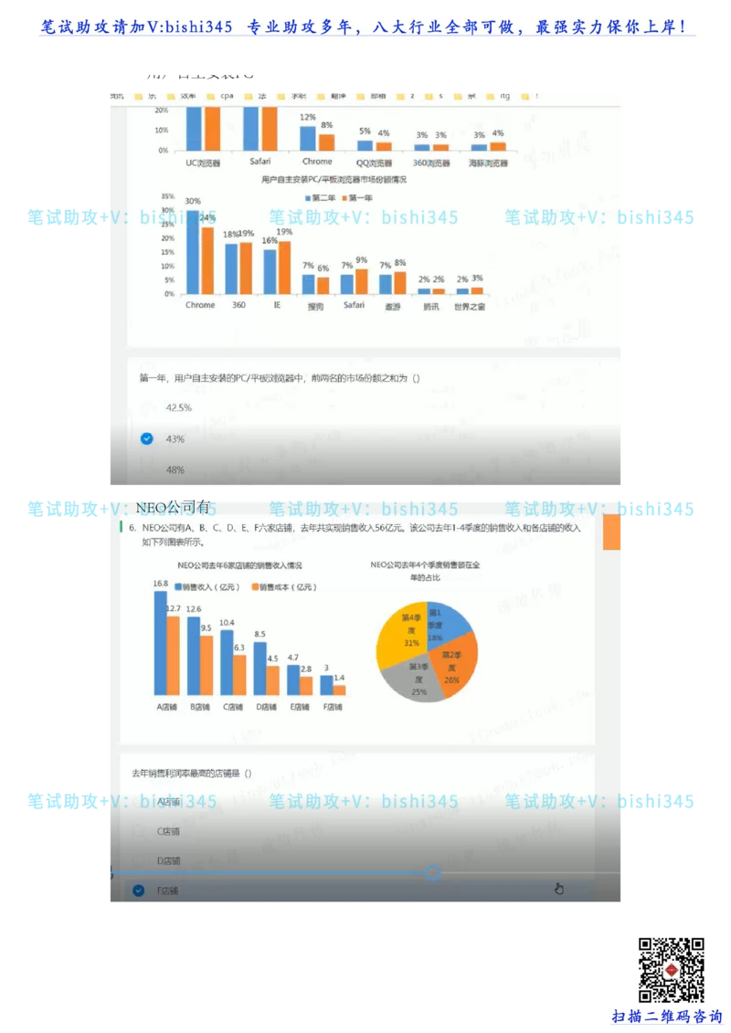24秋招北森题库（可搜）_题库可搜答案_北森题库(更新9.10)_北森（可搜）_最新24届秋招题库-可搜_0419095746