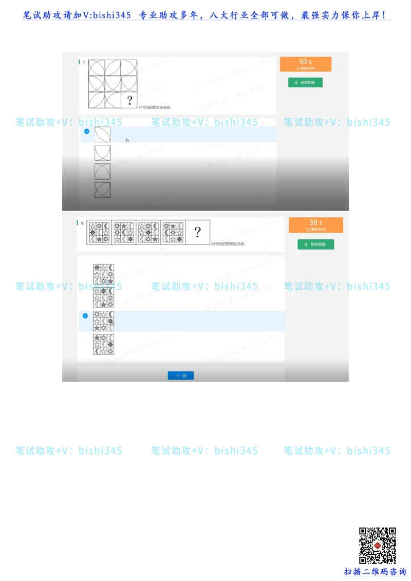 24秋招北森题库（可搜）_题库可搜答案_北森题库(更新9.10)_北森（可搜）_最新24届秋招题库-可搜_0419095746