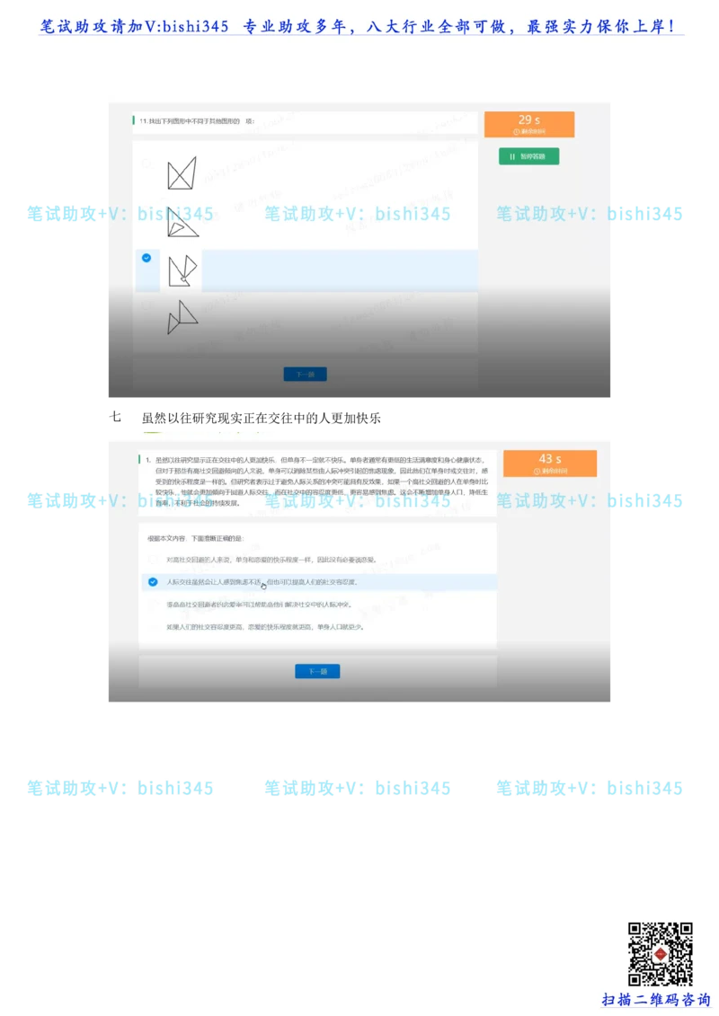 24秋招北森题库（可搜）_题库可搜答案_北森题库(更新9.10)_北森（可搜）_最新24届秋招题库-可搜_0419095746