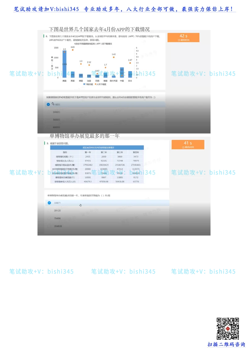 24秋招北森题库（可搜）_题库可搜答案_北森题库(更新9.10)_北森（可搜）_最新24届秋招题库-可搜_0419095746