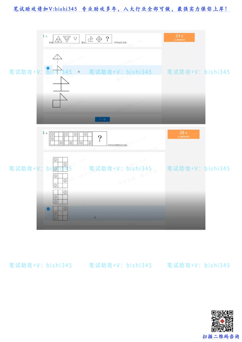 24秋招北森题库（可搜）_题库可搜答案_北森题库(更新9.10)_北森（可搜）_最新24届秋招题库-可搜_0419095746
