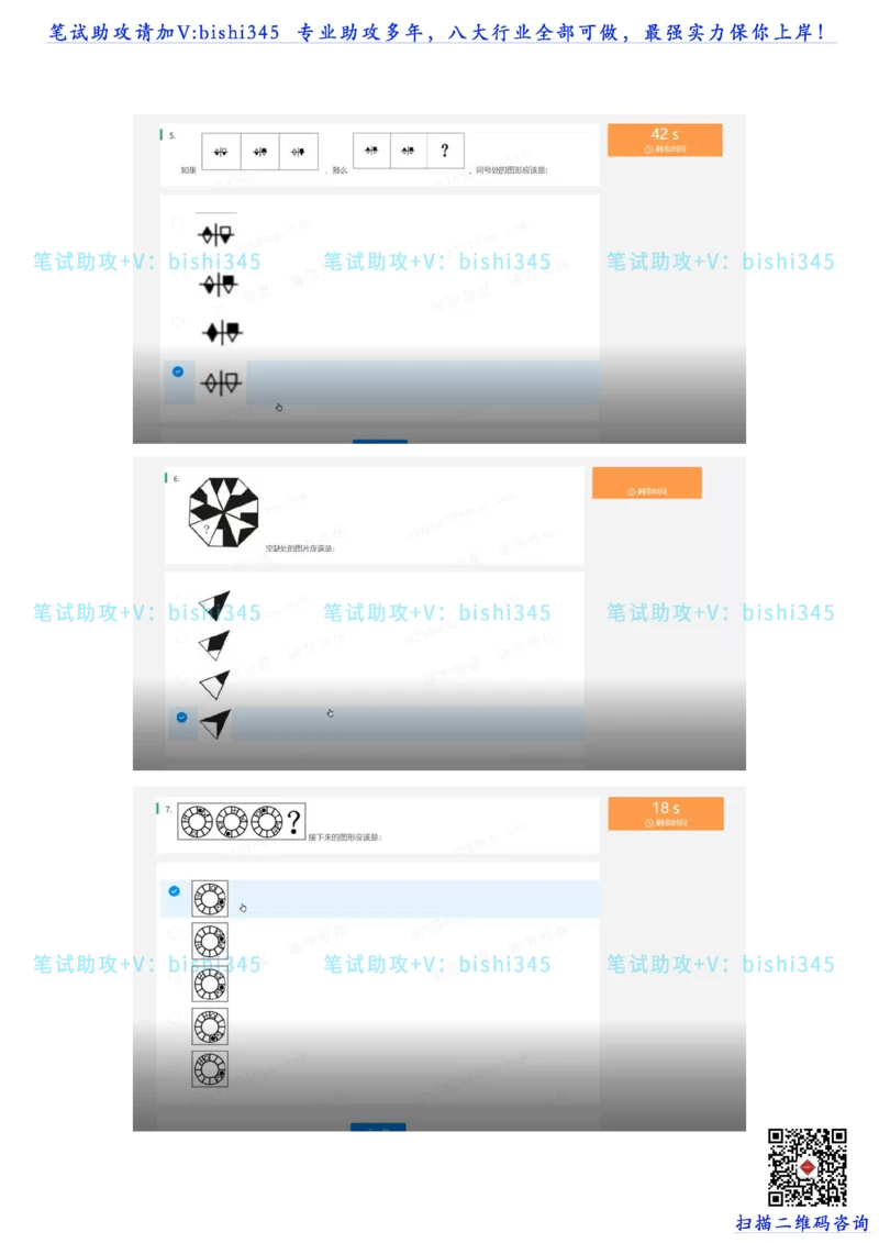 24秋招北森题库（可搜）_题库可搜答案_北森题库(更新9.10)_北森（可搜）_最新24届秋招题库-可搜_0419095746