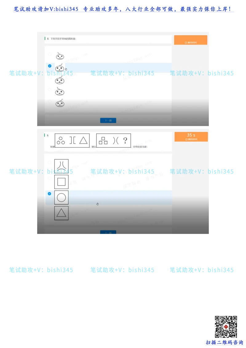 24秋招北森题库（可搜）_题库可搜答案_北森题库(更新9.10)_北森（可搜）_最新24届秋招题库-可搜_0419095746