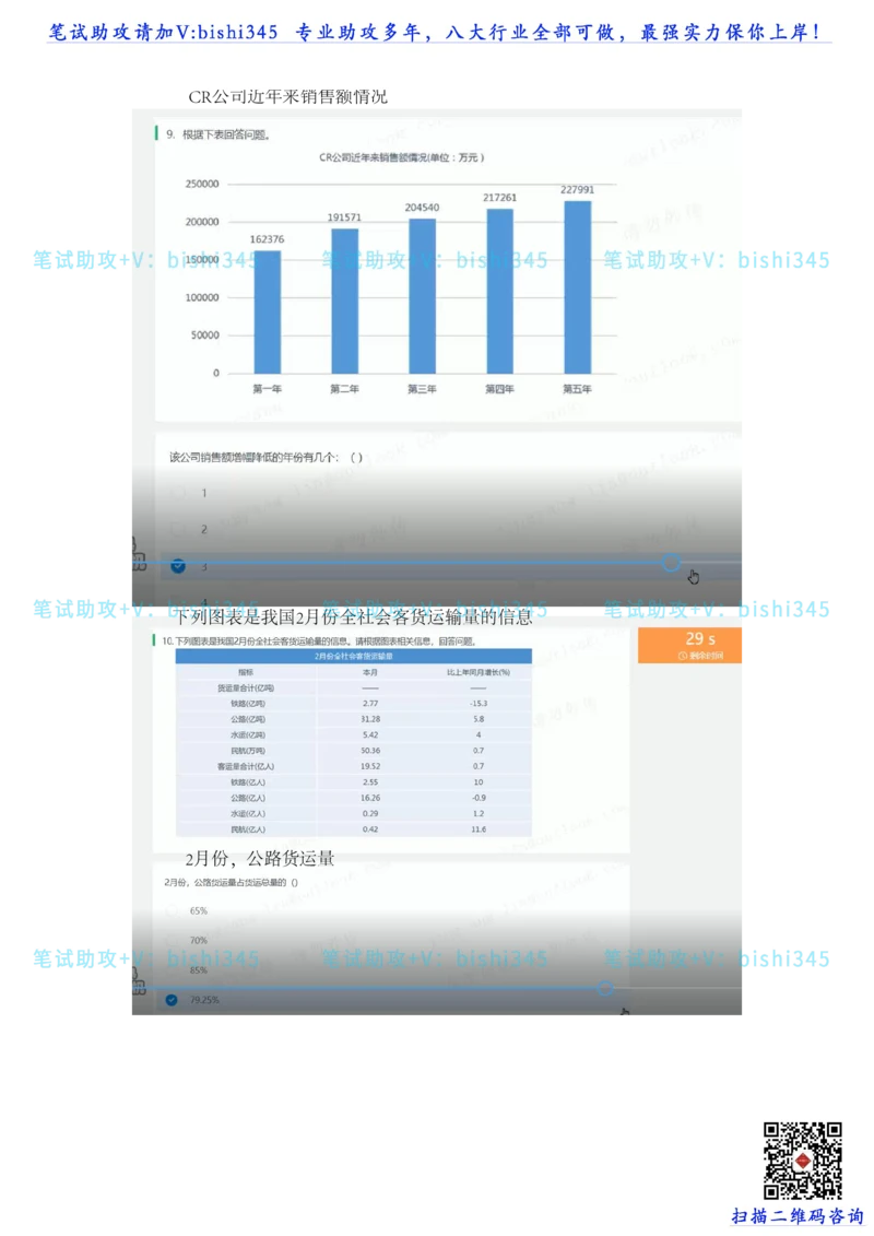 24秋招北森题库（可搜）_题库可搜答案_北森题库(更新9.10)_北森（可搜）_最新24届秋招题库-可搜_0419095746