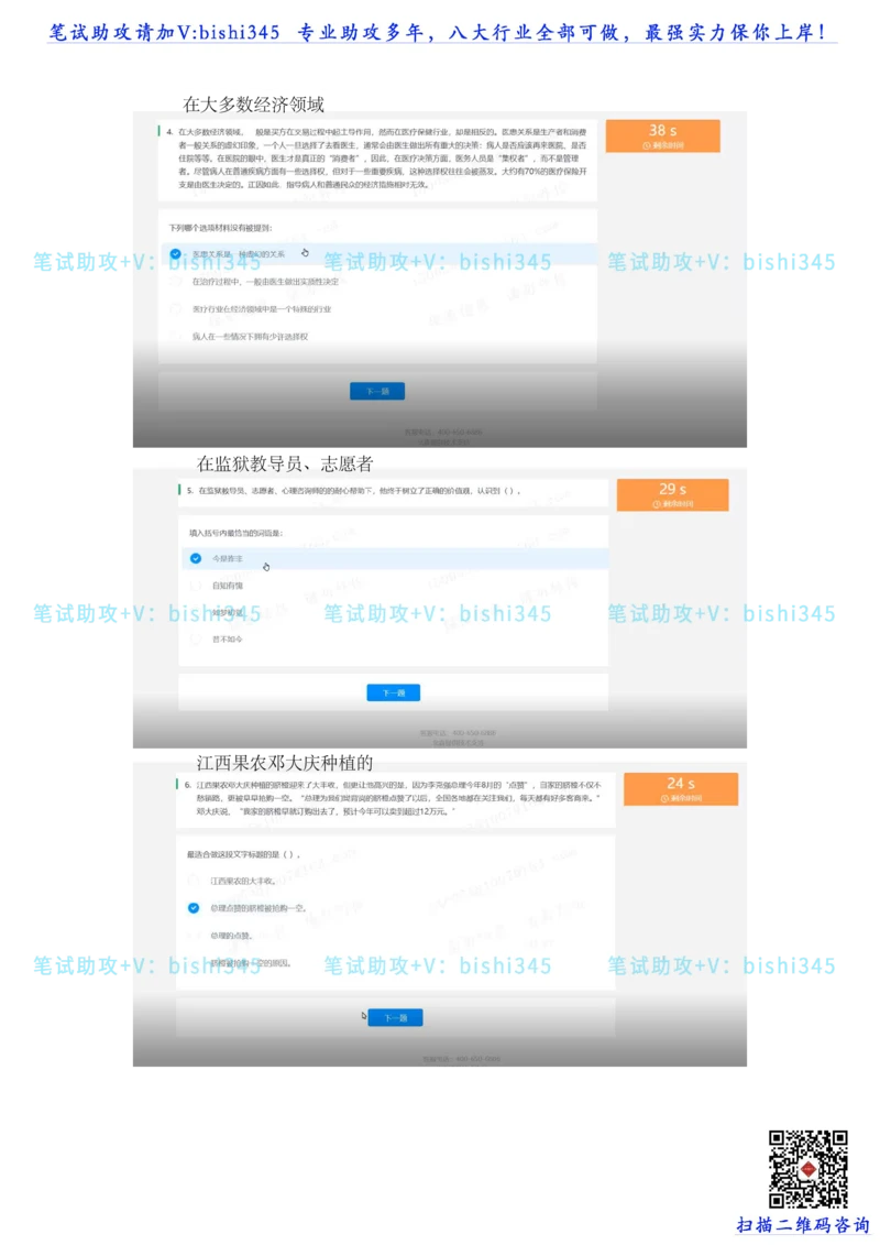 24秋招北森题库（可搜）_题库可搜答案_北森题库(更新9.10)_北森（可搜）_最新24届秋招题库-可搜_0419095746