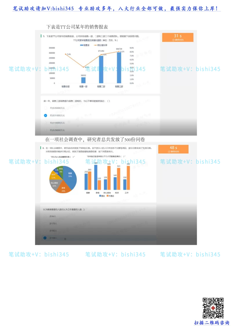 24秋招北森题库（可搜）_题库可搜答案_北森题库(更新9.10)_北森（可搜）_最新24届秋招题库-可搜_0419095746