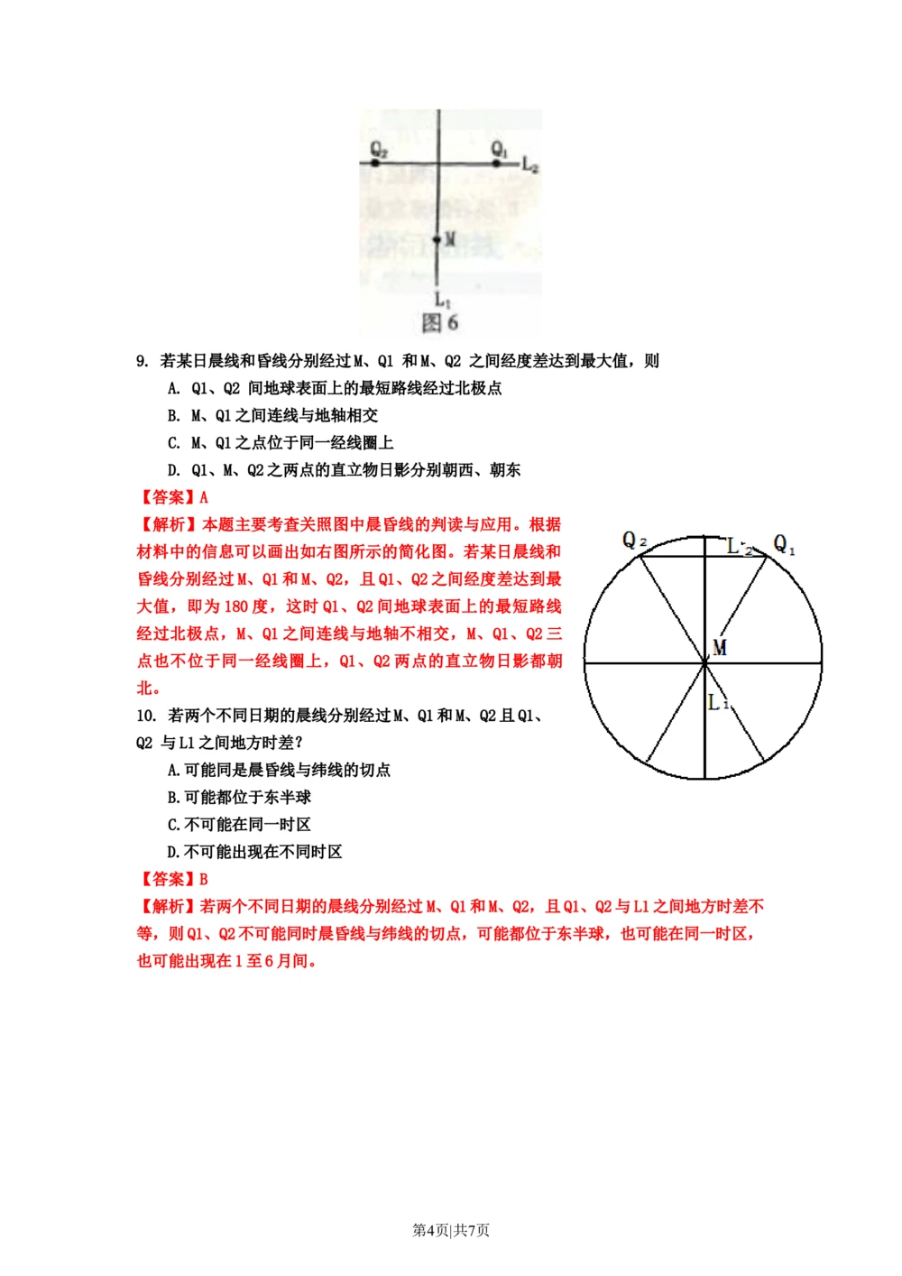 2011年高考地理试卷（浙江）（解析卷）_地理历年高考真题_新&middot;Word版2008-2025&middot;高考地理真题_地理（按省份分类）2008-2025_2008-2025&middot;（浙江）地理高考真题