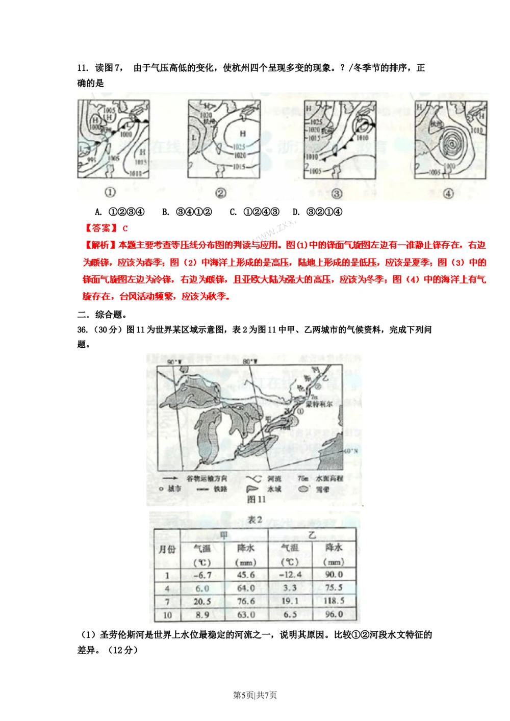 2011年高考地理试卷（浙江）（解析卷）_地理历年高考真题_新&middot;Word版2008-2025&middot;高考地理真题_地理（按省份分类）2008-2025_2008-2025&middot;（浙江）地理高考真题