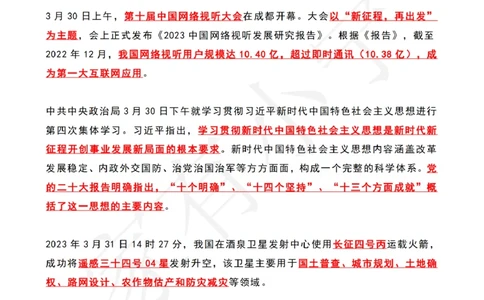 2023年04月第1周时政热点（国内+国际）_三桶油_中海油_中海油_2023年时政持续更新_2023年时政资料这里更新_04月