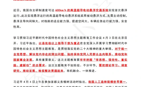2023年04月第1周时政热点（国内+国际）_三桶油_中海油_中海油_2023年时政持续更新_2023年时政资料这里更新_04月