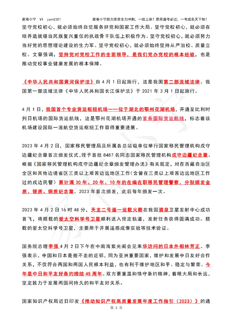 2023年04月第1周时政热点（国内+国际）_三桶油_中海油_中海油_2023年时政持续更新_2023年时政资料这里更新_04月