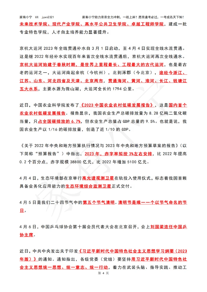 2023年04月第1周时政热点（国内+国际）_三桶油_中海油_中海油_2023年时政持续更新_2023年时政资料这里更新_04月