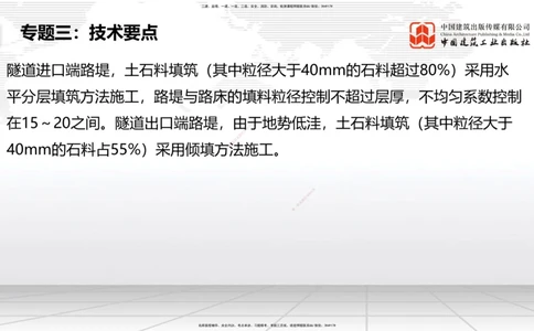 02节2025一建《公路》必会案例强化直播课（08.25）_2026年一级建造师_2026年一建公路_2025年一建公路SVIP_04-冲刺串讲✿考点强化✿小灶集训_42-公路《必会案例强化》朱娟婷JGS_讲义