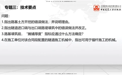 02节2025一建《公路》必会案例强化直播课（08.25）_2026年一级建造师_2026年一建公路_2025年一建公路SVIP_04-冲刺串讲✿考点强化✿小灶集训_42-公路《必会案例强化》朱娟婷JGS_讲义