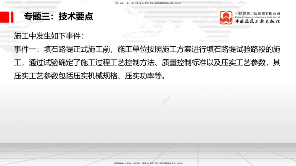 02节2025一建《公路》必会案例强化直播课（08.25）_2026年一级建造师_2026年一建公路_2025年一建公路SVIP_04-冲刺串讲✿考点强化✿小灶集训_42-公路《必会案例强化》朱娟婷JGS_讲义