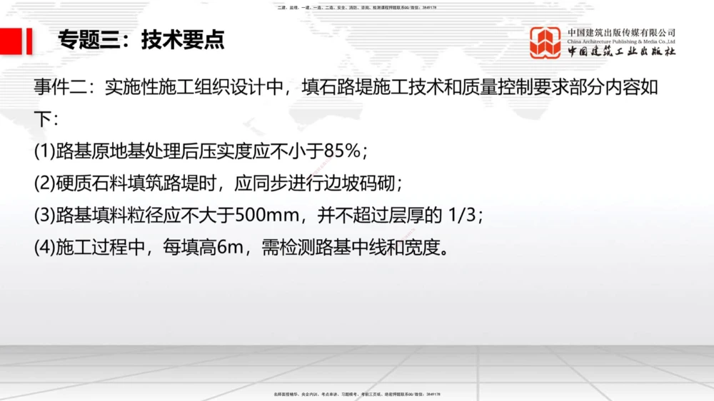 02节2025一建《公路》必会案例强化直播课（08.25）_2026年一级建造师_2026年一建公路_2025年一建公路SVIP_04-冲刺串讲✿考点强化✿小灶集训_42-公路《必会案例强化》朱娟婷JGS_讲义