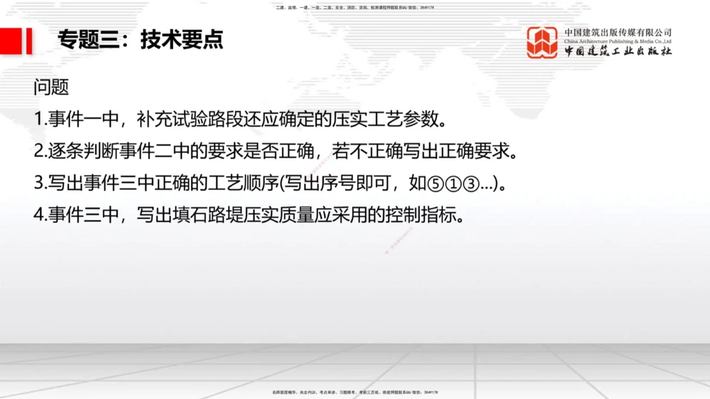 02节2025一建《公路》必会案例强化直播课（08.25）_2026年一级建造师_2026年一建公路_2025年一建公路SVIP_04-冲刺串讲✿考点强化✿小灶集训_42-公路《必会案例强化》朱娟婷JGS_讲义