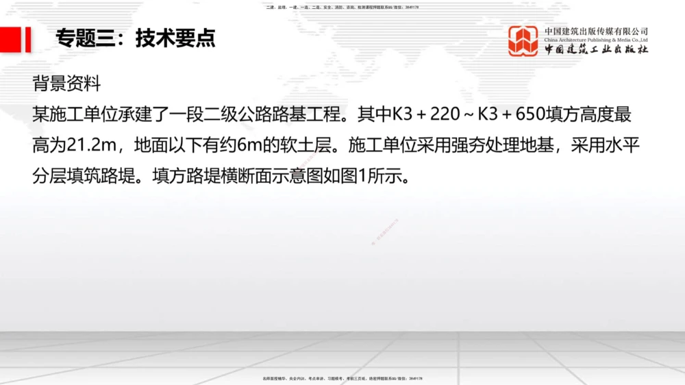 02节2025一建《公路》必会案例强化直播课（08.25）_2026年一级建造师_2026年一建公路_2025年一建公路SVIP_04-冲刺串讲✿考点强化✿小灶集训_42-公路《必会案例强化》朱娟婷JGS_讲义
