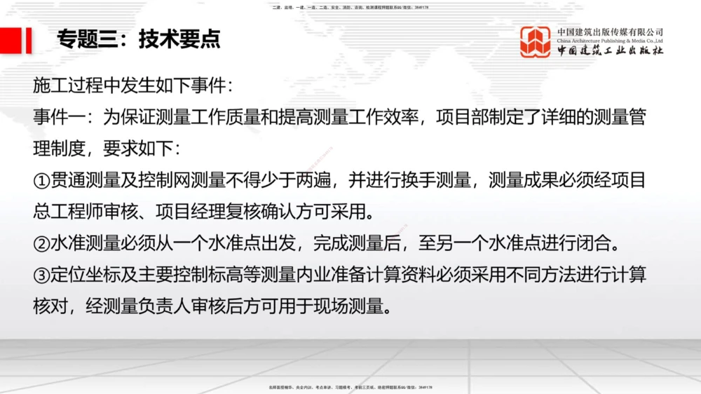 02节2025一建《公路》必会案例强化直播课（08.25）_2026年一级建造师_2026年一建公路_2025年一建公路SVIP_04-冲刺串讲✿考点强化✿小灶集训_42-公路《必会案例强化》朱娟婷JGS_讲义