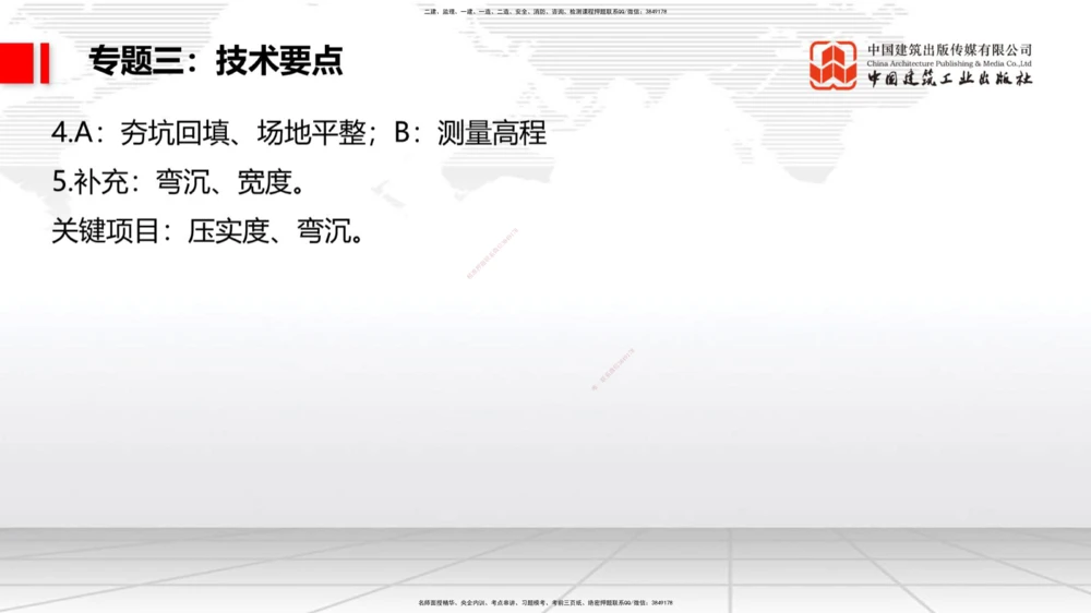 02节2025一建《公路》必会案例强化直播课（08.25）_2026年一级建造师_2026年一建公路_2025年一建公路SVIP_04-冲刺串讲✿考点强化✿小灶集训_42-公路《必会案例强化》朱娟婷JGS_讲义