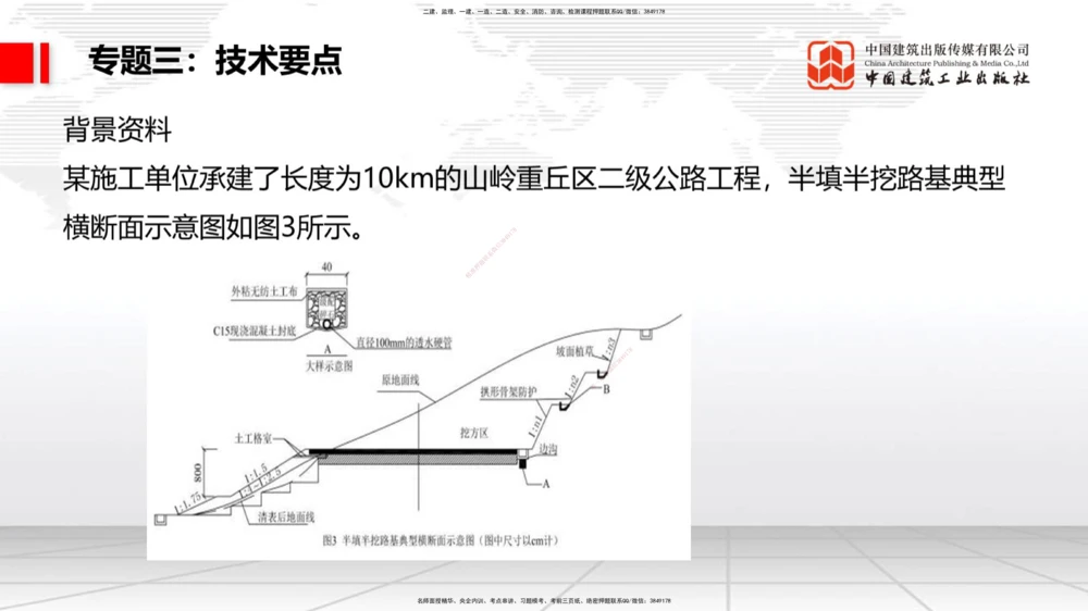 02节2025一建《公路》必会案例强化直播课（08.25）_2026年一级建造师_2026年一建公路_2025年一建公路SVIP_04-冲刺串讲✿考点强化✿小灶集训_42-公路《必会案例强化》朱娟婷JGS_讲义