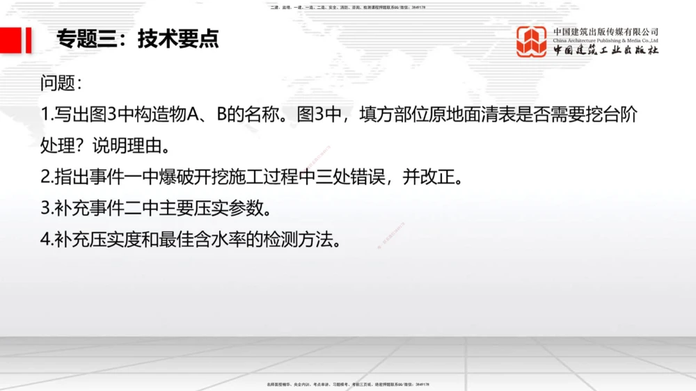 02节2025一建《公路》必会案例强化直播课（08.25）_2026年一级建造师_2026年一建公路_2025年一建公路SVIP_04-冲刺串讲✿考点强化✿小灶集训_42-公路《必会案例强化》朱娟婷JGS_讲义