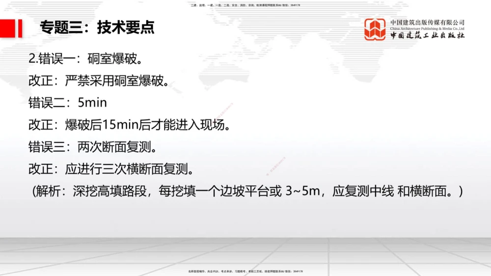 02节2025一建《公路》必会案例强化直播课（08.25）_2026年一级建造师_2026年一建公路_2025年一建公路SVIP_04-冲刺串讲✿考点强化✿小灶集训_42-公路《必会案例强化》朱娟婷JGS_讲义