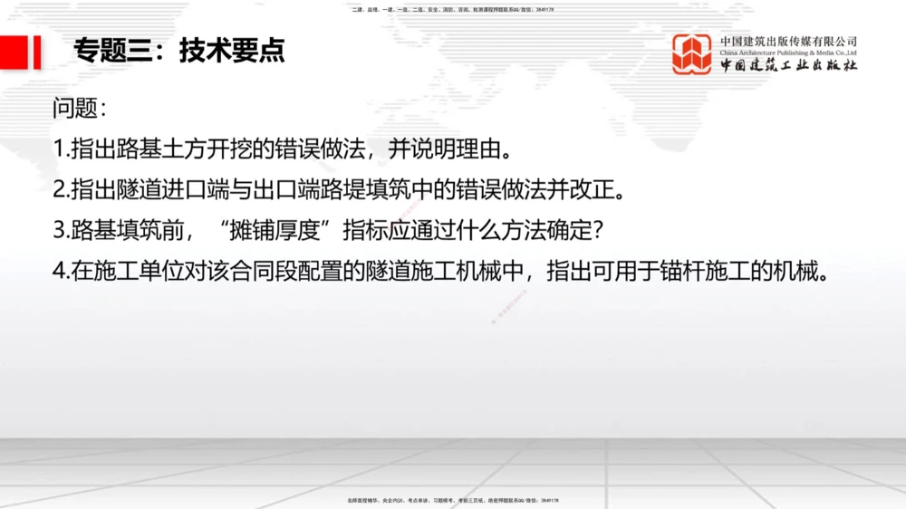 02节2025一建《公路》必会案例强化直播课（08.25）_2026年一级建造师_2026年一建公路_2025年一建公路SVIP_04-冲刺串讲✿考点强化✿小灶集训_42-公路《必会案例强化》朱娟婷JGS_讲义